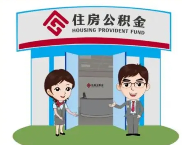 萍乡在职的住房公积金可以取出来吗（在职公积金能否提取）